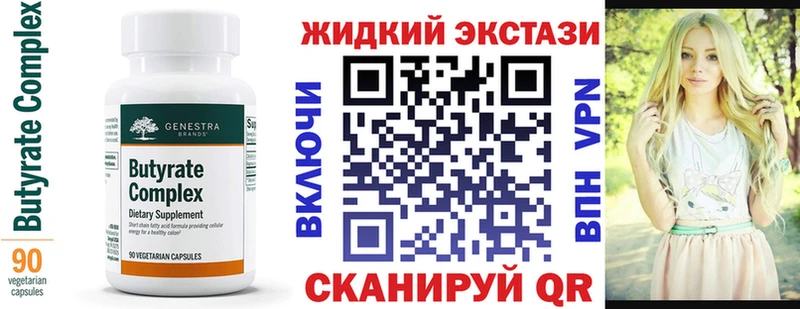 Бутират Butirat  сайты даркнета официальный сайт  Ивангород 