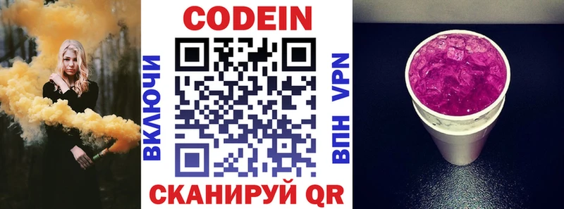 даркнет сайт  Ивангород  блэк спрут маркетплейс  Codein напиток Lean (лин) 